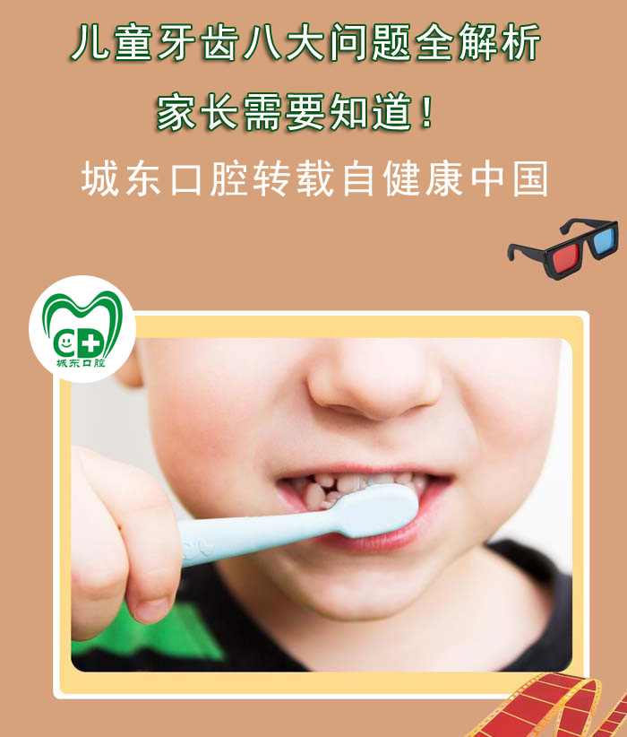 儿童牙齿八大问题全解析，家长需要知道！